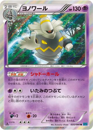 Dusknoir 035/080 - Wild Blaze