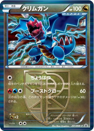 Druddigon - Black & White Promos