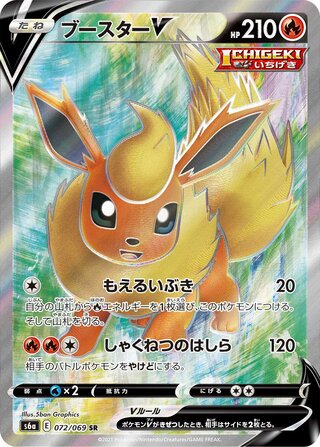 Flareon V 072/069 - Eevee Heroes