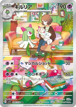 Kirlia Scarlet ex 084/078