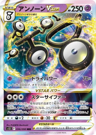 Unown VSTAR Paradigm Trigger 036/098