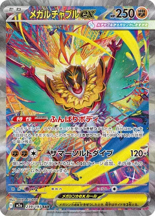 Mega Hawlucha ex Mega Dream ex 239/193