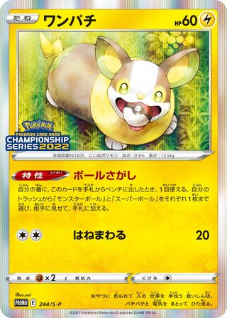 Yamper - Sword & Shield Promos