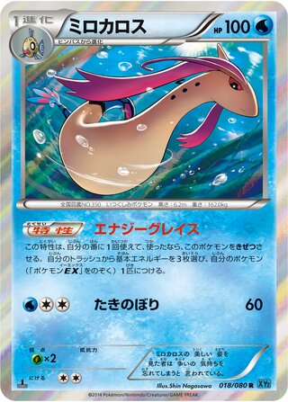 Milotic 018/080 - Wild Blaze