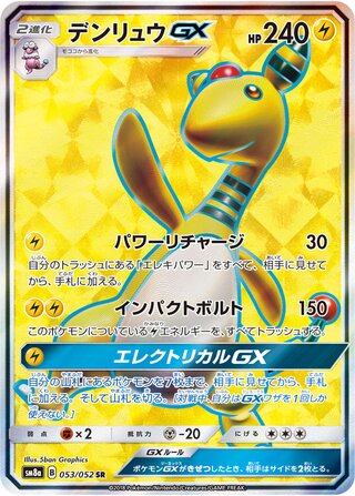 Ampharos gx Dark Order 053/052