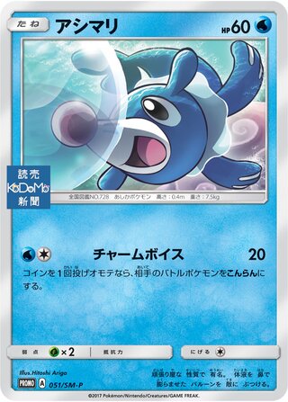 Popplio - Sun & Moon Promos