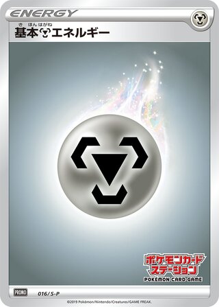 Metal Energy - Sword & Shield Promos