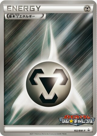 Metal Energy - Black & White Promos