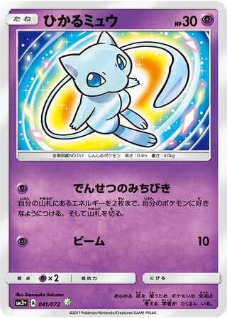 Shining Mew Shining Legends 041/072