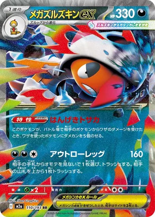 Mega Scrafty ex Mega Dream ex 110/193