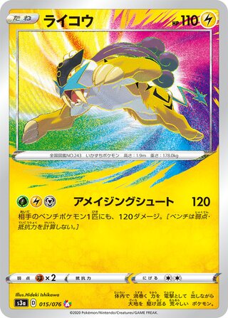 Raikou 015/076 - Legendary Heartbeat