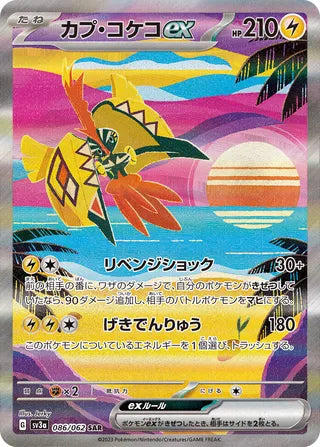 Tapu Koko ex Raging Surf 086/062