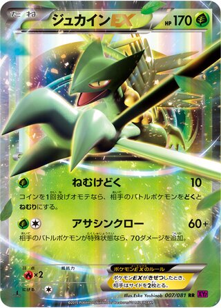 Sceptile ex Bandit Ring 007/081