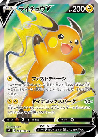 Raichu V 106/100 - Star Birth