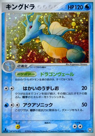 Kingdra 032/084 - Team Rocket Strikes Back
