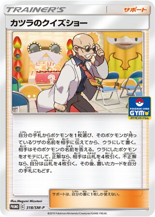 Blaines Quiz Show Sun And Moon Promos 318 Sm P 318/SM-P