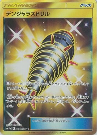 Dangerous Drill Dark Order 064/052