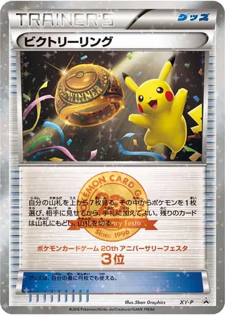 Victory Ring No. 460 - XY Promos
