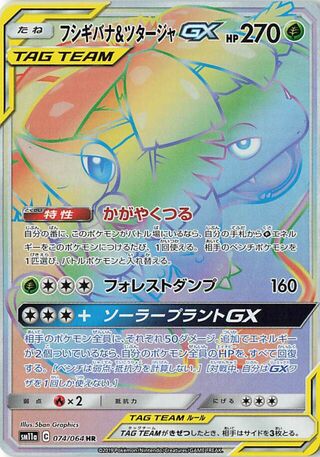 Venusaur & Snivy-GX 074/064 - Remix Bout