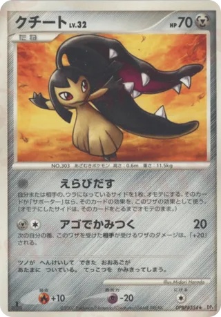Mawile No. 123 - Moonlit Pursuit & Dawn Dash