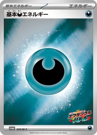 Basic Darkness Energy Mega Evolution Promos 029 M P 029/M-P