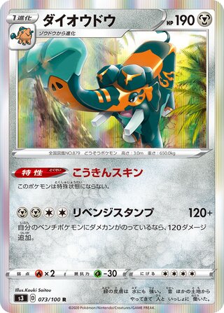 Copperajah 073/100 - Infinity Zone