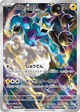 Thundurus 120/086 - Black Bolt