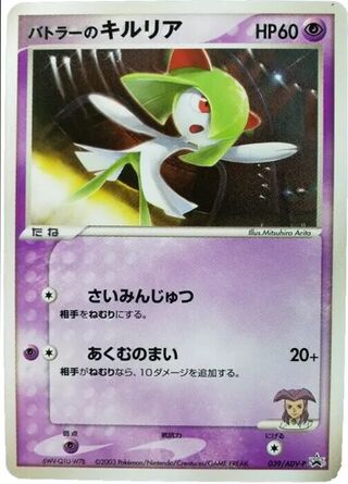Butler's Kirlia - ADV Promos