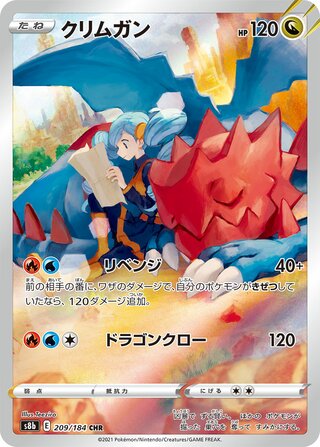 Druddigon VMAX Climax 209/184