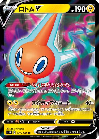 Rotom V 037/100 - Lost Abyss