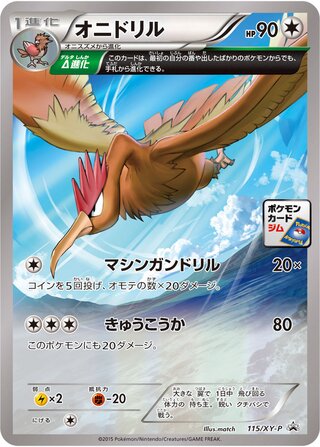 Fearow - XY Promos