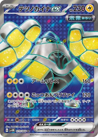 Iron Hands ex 079/066 - Future Flash
