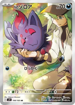 N's Zorua 108/100 - Battle Partners