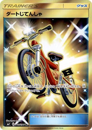 Acro Bike 110/096 - Sky-Splitting Charisma