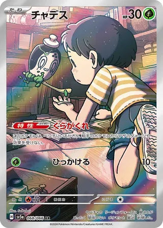 Poltchageist Crimson Haze 068/066