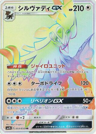 Silvally-GX 059/050 - Awakened Heroes