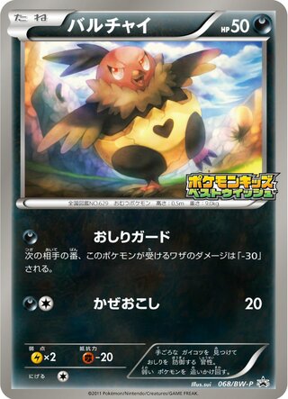 Vullaby - Black & White Promos