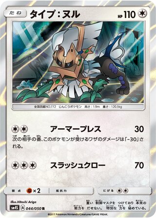 Type: Null 044/050 - Awakened Heroes