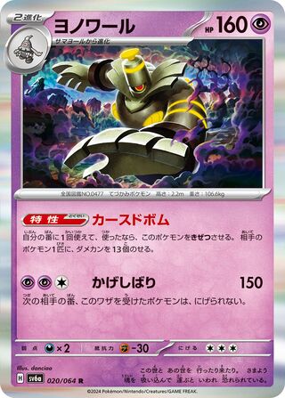 Dusknoir 020/064 - Night Wanderer