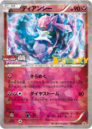 Diancie Xy Promos 054 Xy P 054/XY-P