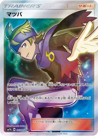 Morty 055/050 - Fairy Rise