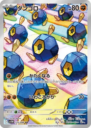 Roggenrola 125/086 - White Flare