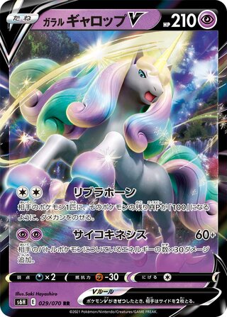 Galarian Rapidash V Silver Lance 029/070