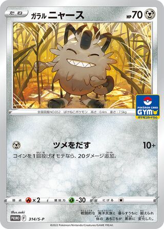 Galarian Meowth Sword And Shield Promos 314 S P 314/S-P