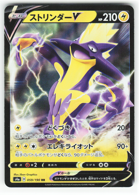 Toxtricity V 059/190 - Shiny Star V