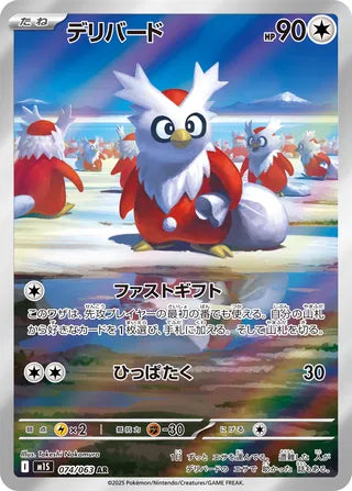 Delibird 074/063 - Mega Symphonia