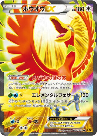 Ho-Oh-EX 088/080 - Rage of the Broken Heavens