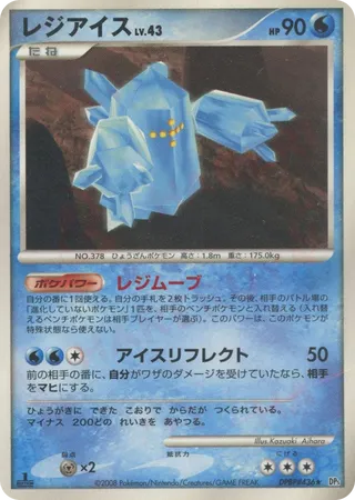 Regice No. 017 - Temple of Anger