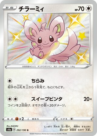 Minccino 292/190 - Shiny Star V