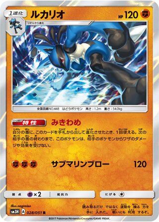 Lucario 028/051 - To Have Seen the Battle Rainbow